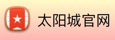 太阳城官网 logo